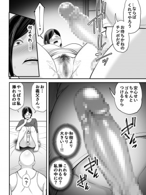 [かぁかる堂 (抹茶ねじ)] お義父さんの女になった日_25