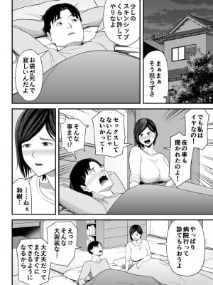 [かぁかる堂 (抹茶ねじ)] お義父さんの女になった日_07