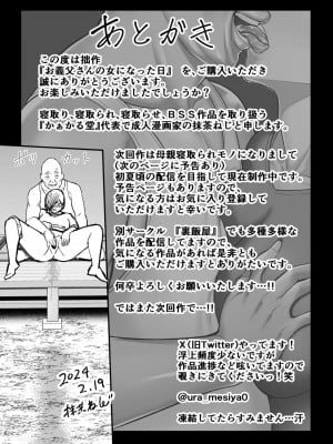 [かぁかる堂 (抹茶ねじ)] お義父さんの女になった日_73