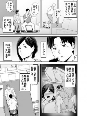 [かぁかる堂 (抹茶ねじ)] お義父さんの女になった日_48