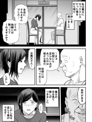 [かぁかる堂 (抹茶ねじ)] お義父さんの女になった日_14