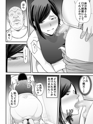 [かぁかる堂 (抹茶ねじ)] お義父さんの女になった日_35