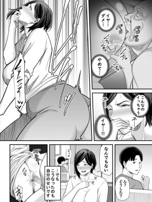 [かぁかる堂 (抹茶ねじ)] お義父さんの女になった日_41