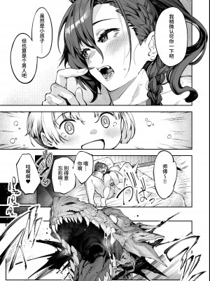 [I'm moralist (柳原ミツキ、iapoc)] 淫紋弱体女師匠に分からせエッチするマンガ [中国翻訳]_29