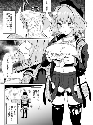 [透明龍のマーガレット(桃井崎 隼)] 絶対服従アニス_02
