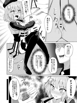 [透明龍のマーガレット(桃井崎 隼)] 絶対服従アニス_17