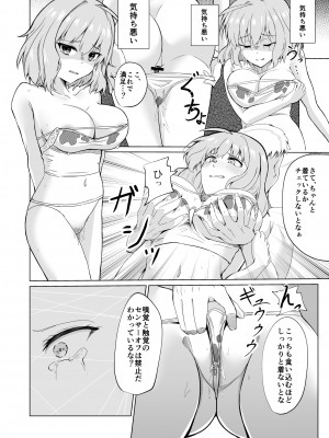 [透明龍のマーガレット(桃井崎 隼)] 絶対服従アニス_15