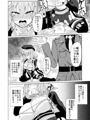 [透明龍のマーガレット(桃井崎 隼)] 絶対服従アニス_11