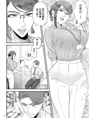 [渡薫] あゝ、愛しき無能マゾ 後篇 [中國翻譯]_02