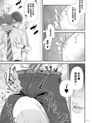 [渡薫] あゝ、愛しき無能マゾ 後篇 [中國翻譯]_05