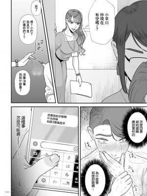 [渡薫] あゝ、愛しき無能マゾ 後篇 [中國翻譯]_08