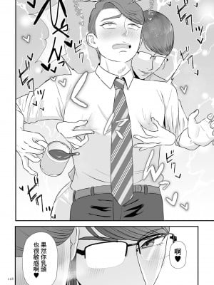 [渡薫] あゝ、愛しき無能マゾ 後篇 [中國翻譯]_04