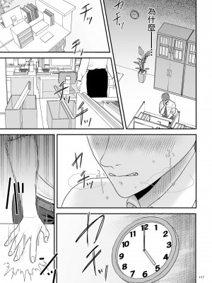 [渡薫] あゝ、愛しき無能マゾ 後篇 [中國翻譯]_13