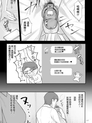 [渡薫] あゝ、愛しき無能マゾ 後篇 [中國翻譯]_03