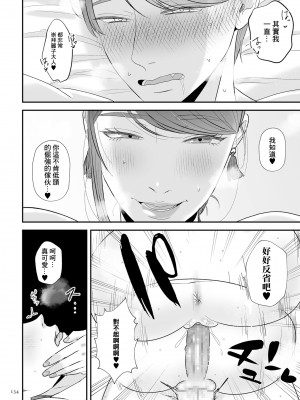 [渡薫] あゝ、愛しき無能マゾ 後篇 [中國翻譯]_20