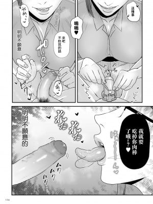 [渡薫] あゝ、愛しき無能マゾ 後篇 [中國翻譯]_10