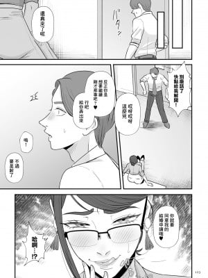 [渡薫] あゝ、愛しき無能マゾ 後篇 [中國翻譯]_09