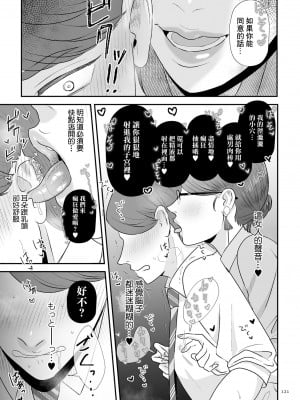 [渡薫] あゝ、愛しき無能マゾ 後篇 [中國翻譯]_07