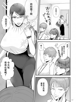 [渡薫] あゝ、愛しき無能マゾ 後篇 [中國翻譯]_23