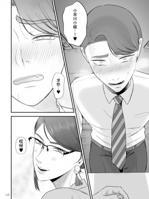 [渡薫] あゝ、愛しき無能マゾ 後篇 [中國翻譯]_14