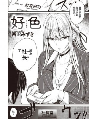 好色公司K   西泽_02