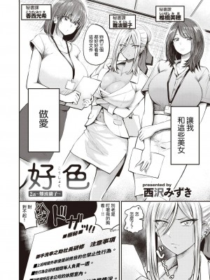 好色公司K   西泽_26