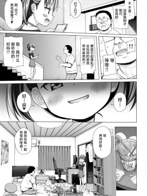 [ノラネコノタマ (雪野みなと)] わらべ団地のいちごちゃん｜小朋友社区的小草莓酱 [白杨汉化组] [無修正] [DL版]_05