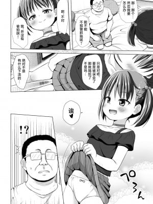 [ノラネコノタマ (雪野みなと)] わらべ団地のいちごちゃん｜小朋友社区的小草莓酱 [白杨汉化组] [無修正] [DL版]_06