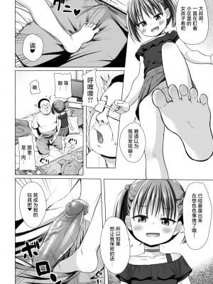 [ノラネコノタマ (雪野みなと)] わらべ団地のいちごちゃん｜小朋友社区的小草莓酱 [白杨汉化组] [無修正] [DL版]_08