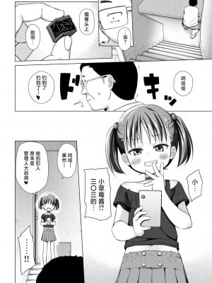 [ノラネコノタマ (雪野みなと)] わらべ団地のいちごちゃん｜小朋友社区的小草莓酱 [白杨汉化组] [無修正] [DL版]_04