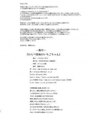 [ノラネコノタマ (雪野みなと)] わらべ団地のいちごちゃん｜小朋友社区的小草莓酱 [白杨汉化组] [無修正] [DL版]_26