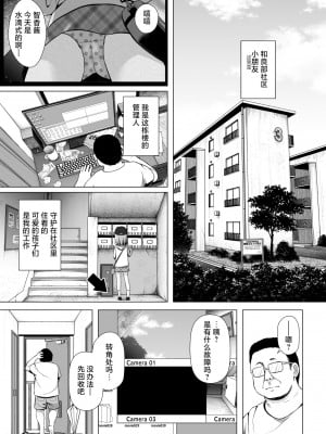 [ノラネコノタマ (雪野みなと)] わらべ団地のいちごちゃん｜小朋友社区的小草莓酱 [白杨汉化组] [無修正] [DL版]_03