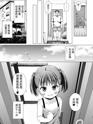 [ノラネコノタマ (雪野みなと)] わらべ団地のいちごちゃん｜小朋友社区的小草莓酱 [白杨汉化组] [無修正] [DL版]_25