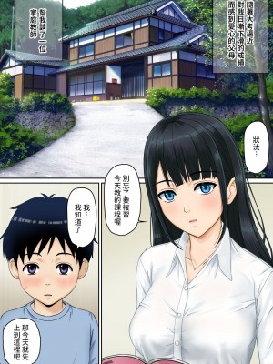 [ソヨカゼブランコ]  家庭教師のお姉さんと雨宿りすることになった話 [中国翻訳]_02
