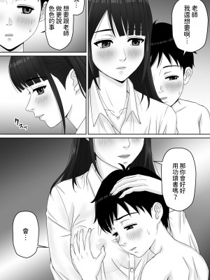 [ソヨカゼブランコ]  家庭教師のお姉さんと雨宿りすることになった話 [中国翻訳]_17