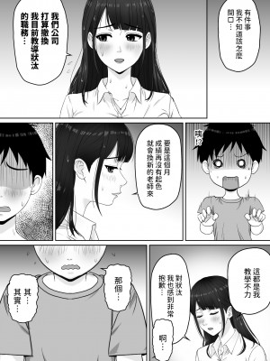 [ソヨカゼブランコ]  家庭教師のお姉さんと雨宿りすることになった話 [中国翻訳]_08