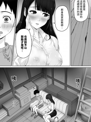 [ソヨカゼブランコ]  家庭教師のお姉さんと雨宿りすることになった話 [中国翻訳]_12
