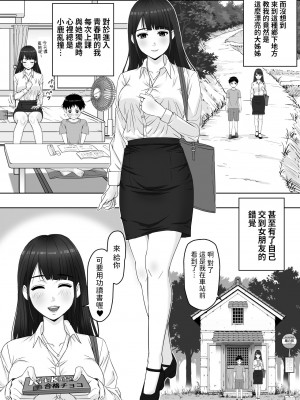 [ソヨカゼブランコ]  家庭教師のお姉さんと雨宿りすることになった話 [中国翻訳]_03