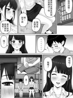 [ソヨカゼブランコ]  家庭教師のお姉さんと雨宿りすることになった話 [中国翻訳]_10