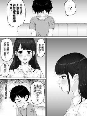[ソヨカゼブランコ]  家庭教師のお姉さんと雨宿りすることになった話 [中国翻訳]_09