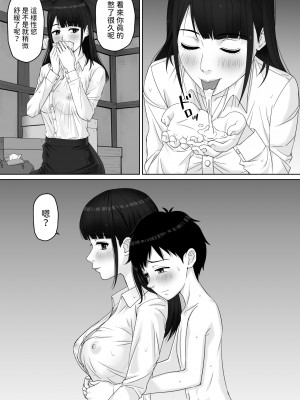 [ソヨカゼブランコ]  家庭教師のお姉さんと雨宿りすることになった話 [中国翻訳]_16
