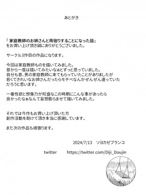 [ソヨカゼブランコ]  家庭教師のお姉さんと雨宿りすることになった話 [中国翻訳]_35