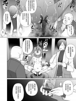 [超健康屋 (健康診断ちゃん)] 女畜加工プラント 捕らわれたヒーロー・ツインバード加工記録 前編 [中国翻訳] [DL版]_27