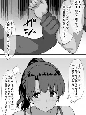 [にっちさんぎょう (ニッチサンギョウ)] むぼうび人妻_04
