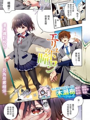 [木瀬樹] エリュトロンの瞳 (COMIC 快楽天ビースト 2024年8月号) [欶澜汉化组×驴子汉化组] [フルカラー版] [DL版]_01