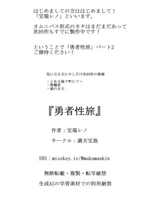[満天宝島] 勇者性旅_40