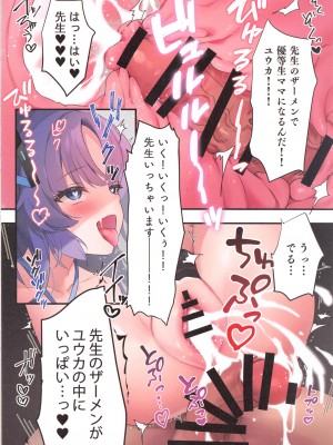 (COMIC1☆24) [ねこどーなつ (あやみ)] 先生!ユウカに個人指導してください♥ - would you teach me a special lesson  (ブルーアーカイブ)_17