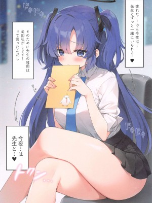 (COMIC1☆24) [ねこどーなつ (あやみ)] 先生!ユウカに個人指導してください♥ - would you teach me a special lesson  (ブルーアーカイブ)_04