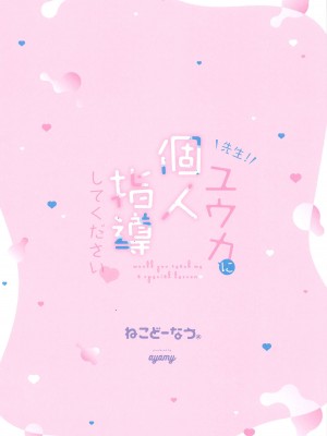 (COMIC1☆24) [ねこどーなつ (あやみ)] 先生!ユウカに個人指導してください♥ - would you teach me a special lesson  (ブルーアーカイブ)_22