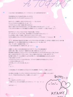 (COMIC1☆24) [ねこどーなつ (あやみ)] 先生!ユウカに個人指導してください♥ - would you teach me a special lesson  (ブルーアーカイブ)_19